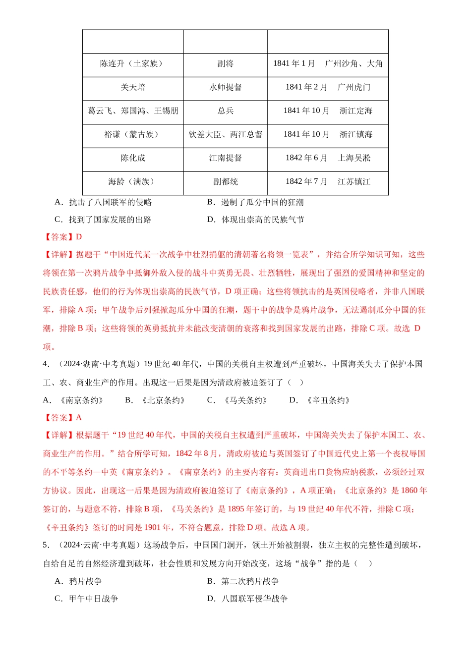 专题08 中国开始沦为半殖民地半封建社会（解析版）-三年(2022-2024)中考历史真题分类汇编.docx_第2页