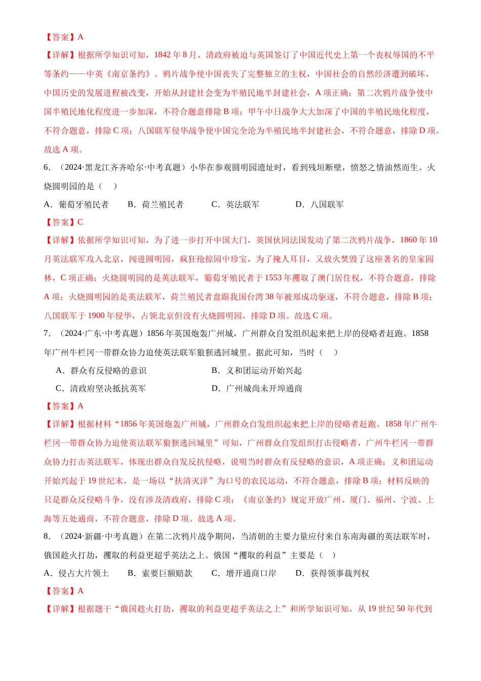 专题08 中国开始沦为半殖民地半封建社会（解析版）-三年(2022-2024)中考历史真题分类汇编.docx_第3页
