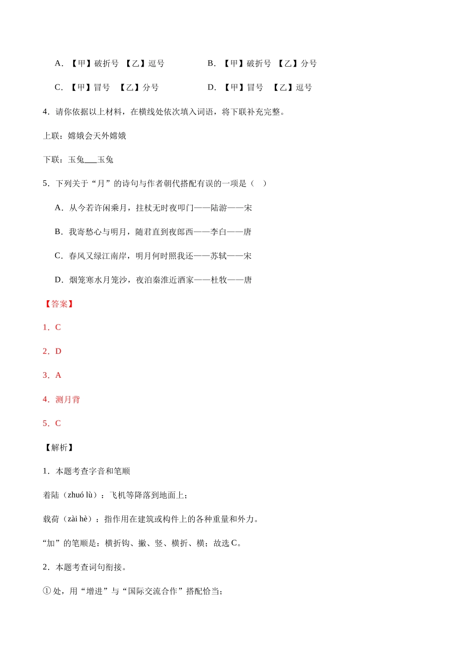 专题08：基础综合-2023-2024学年八年级上册语文期末专项热点必刷100题（解析版）.docx_第2页
