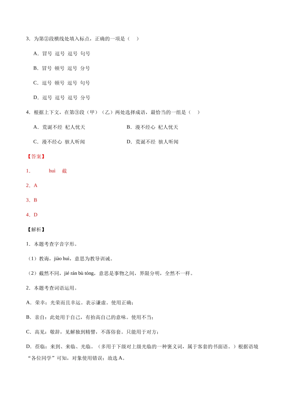 专题08：基础综合-2023-2024学年七年级上册语文期末专项热点必刷100题（解析版）.docx_第2页