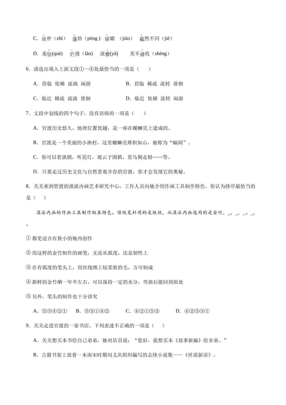 专题08：基础综合-2023-2024学年七年级上册语文期末专项热点必刷100题（原卷版）.docx_第3页