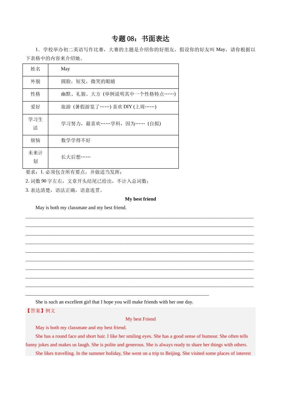 专题08：书面表达【考题猜想】（解析版）-2023-2024学年八年级英语上学期期中考点大串讲（牛津译林版）.docx_第1页