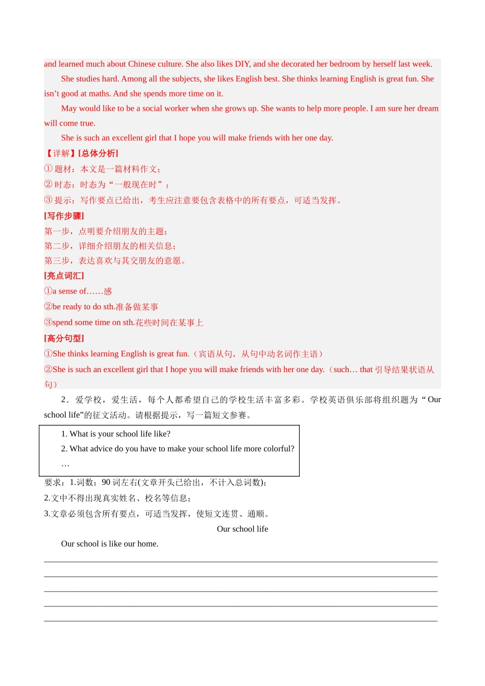专题08：书面表达【考题猜想】（解析版）-2023-2024学年八年级英语上学期期中考点大串讲（牛津译林版）.docx_第2页
