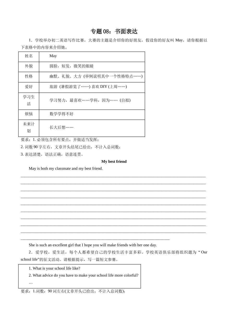 专题08：书面表达【考题猜想】（原卷版）-2023-2024学年八年级英语上学期期中考点大串讲（牛津译林版）.docx_第1页