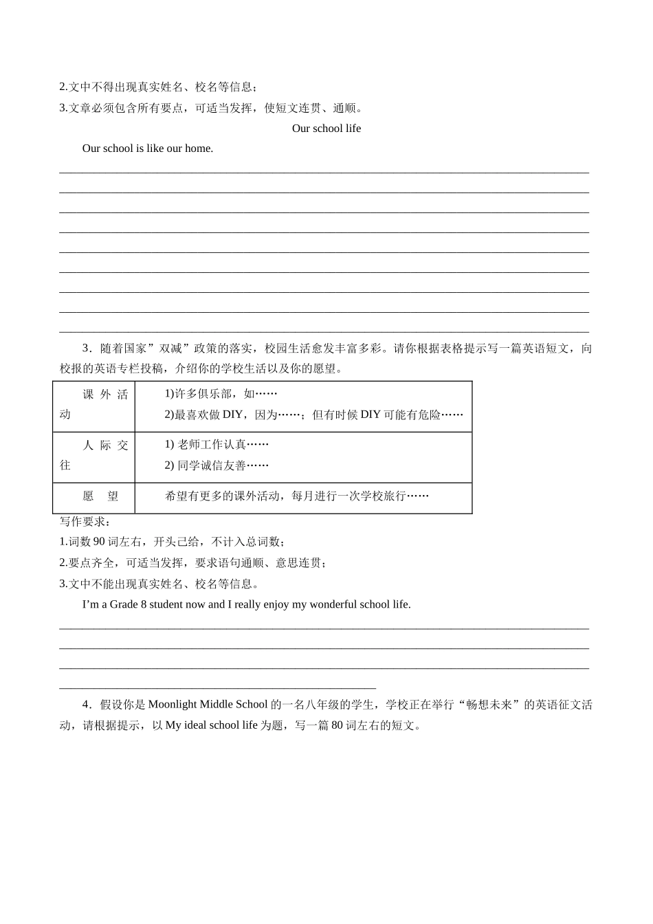 专题08：书面表达【考题猜想】（原卷版）-2023-2024学年八年级英语上学期期中考点大串讲（牛津译林版）.docx_第2页