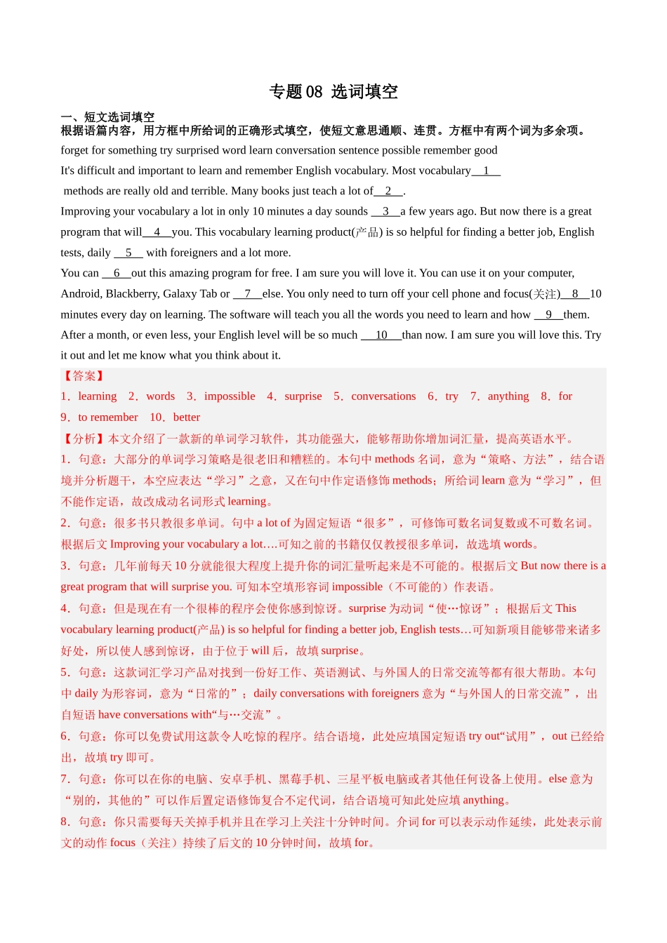 专题08：选词填空【考题猜想】-2023-2024学年九年级英语上学期期中考点大串讲（人教版）（解析版）.docx_第1页