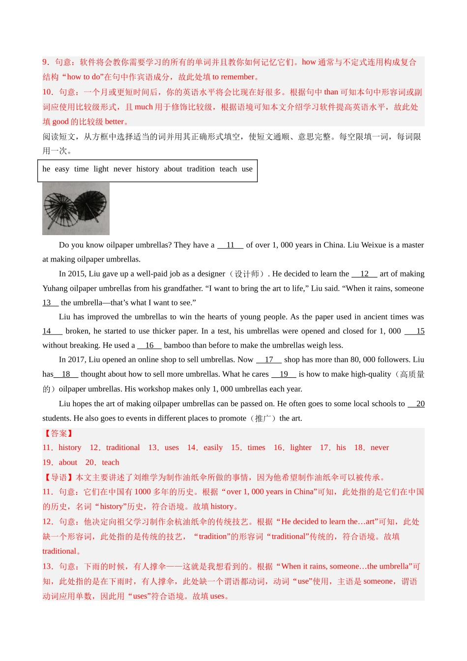 专题08：选词填空【考题猜想】-2023-2024学年九年级英语上学期期中考点大串讲（人教版）（解析版）.docx_第2页