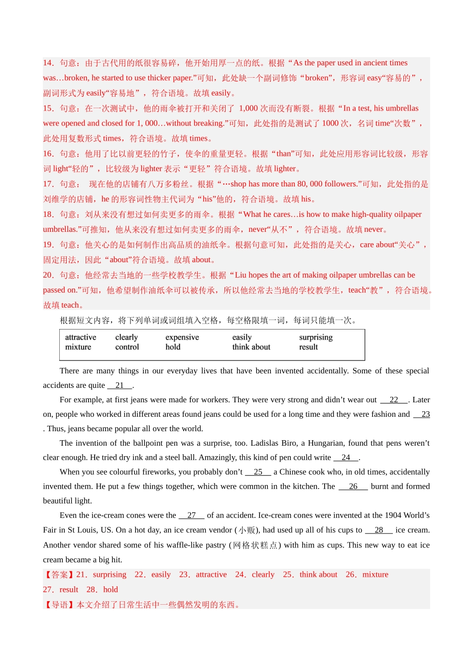 专题08：选词填空【考题猜想】-2023-2024学年九年级英语上学期期中考点大串讲（人教版）（解析版）.docx_第3页