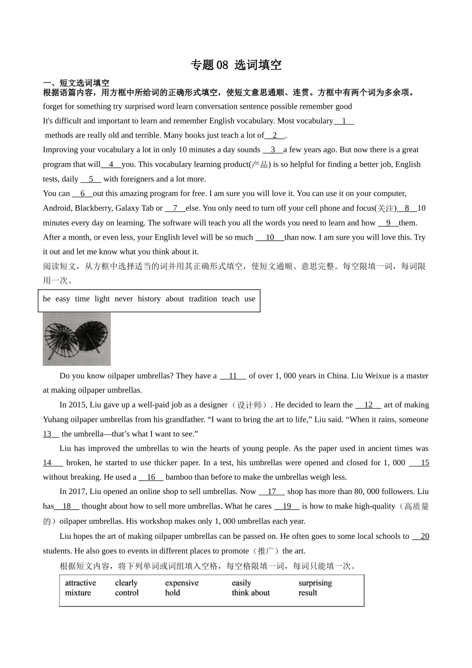 专题08：选词填空【考题猜想】-2023-2024学年九年级英语上学期期中考点大串讲（人教版）（原卷版）.docx_第1页