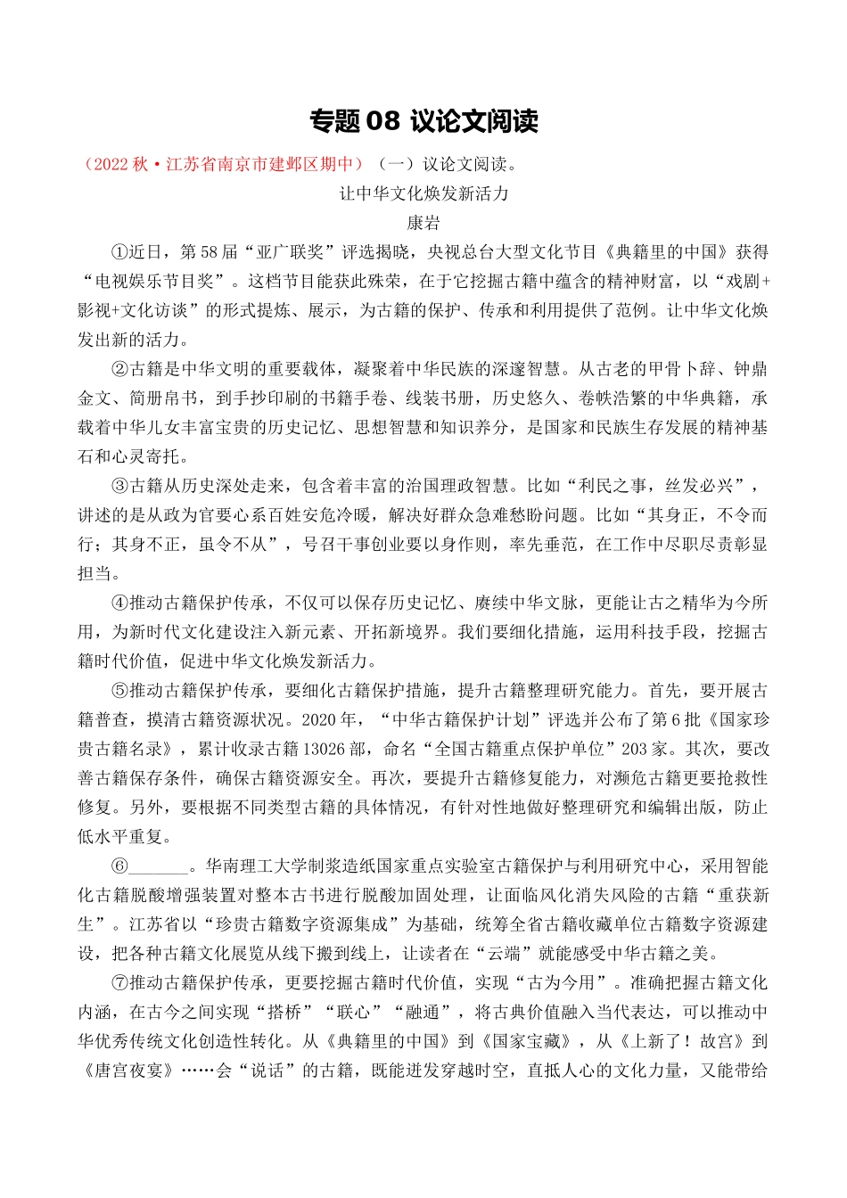 专题08：议论文阅读（考题猜想）-2023-2024学年九年级语文上学期期中考点大串讲（统编版）（解析版）.docx_第1页