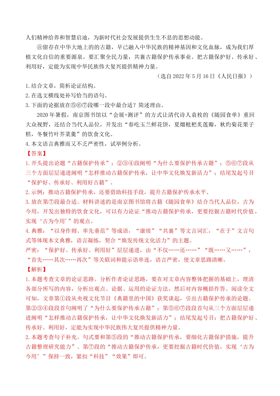 专题08：议论文阅读（考题猜想）-2023-2024学年九年级语文上学期期中考点大串讲（统编版）（解析版）.docx_第2页