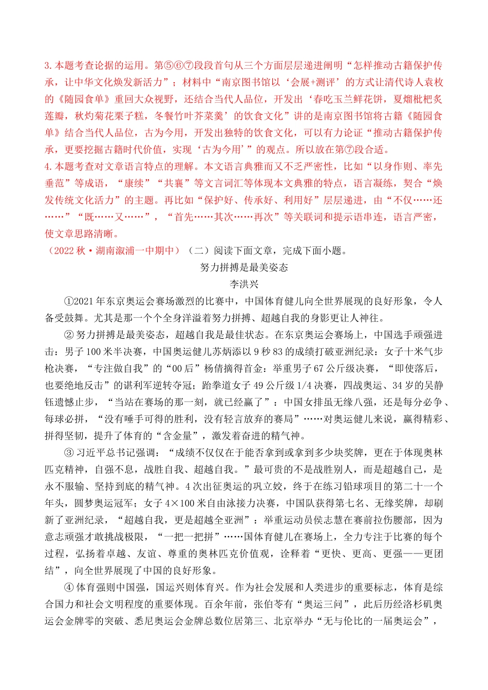 专题08：议论文阅读（考题猜想）-2023-2024学年九年级语文上学期期中考点大串讲（统编版）（解析版）.docx_第3页