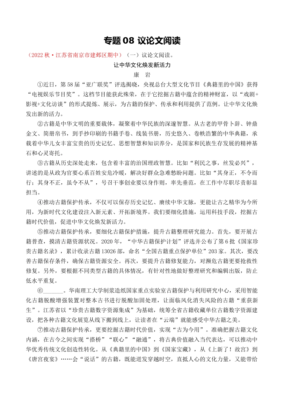 专题08：议论文阅读（考题猜想）-2023-2024学年九年级语文上学期期中考点大串讲（统编版）（原卷版）.docx_第1页
