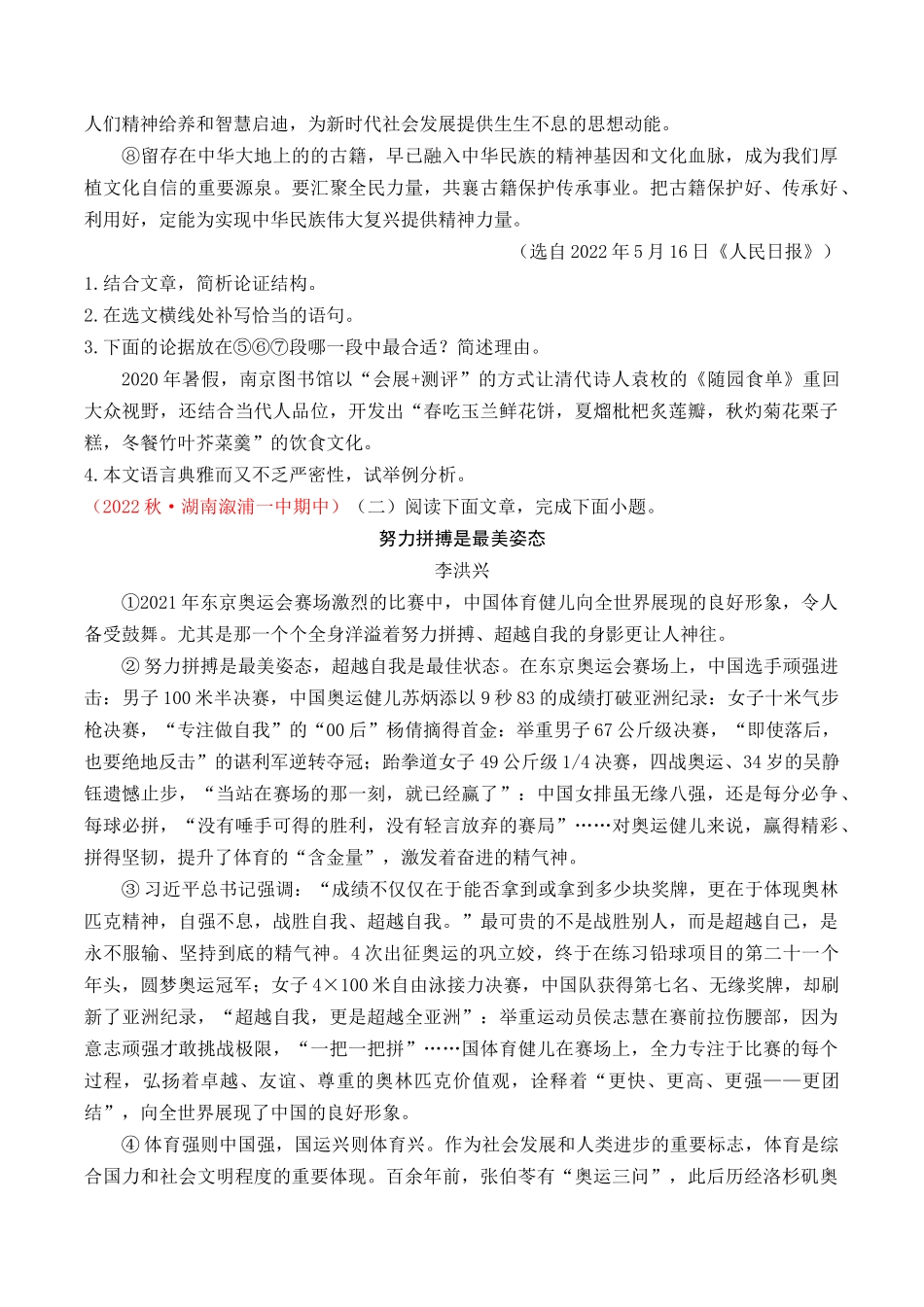 专题08：议论文阅读（考题猜想）-2023-2024学年九年级语文上学期期中考点大串讲（统编版）（原卷版）.docx_第2页