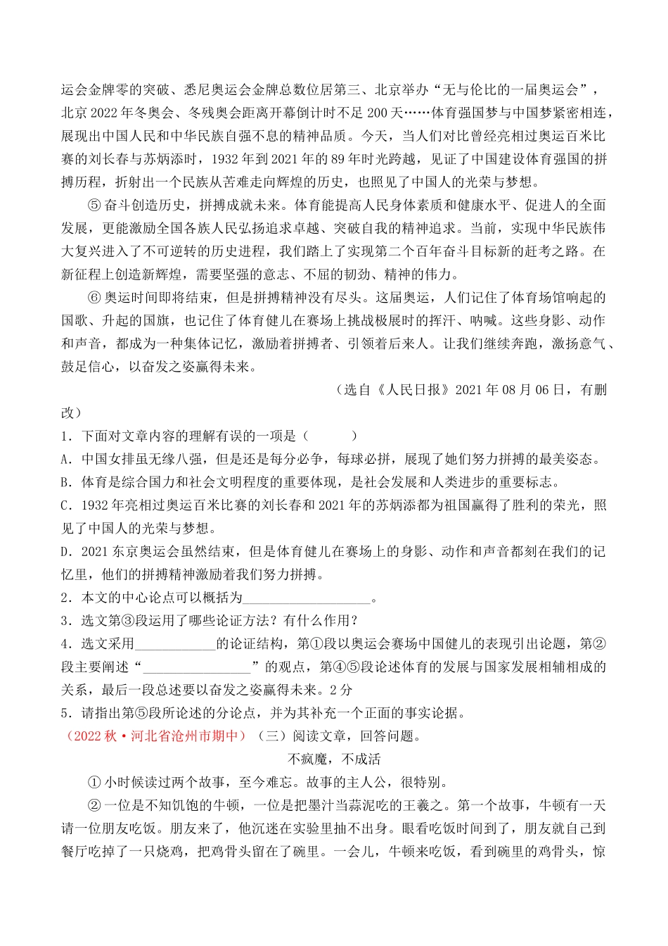 专题08：议论文阅读（考题猜想）-2023-2024学年九年级语文上学期期中考点大串讲（统编版）（原卷版）.docx_第3页