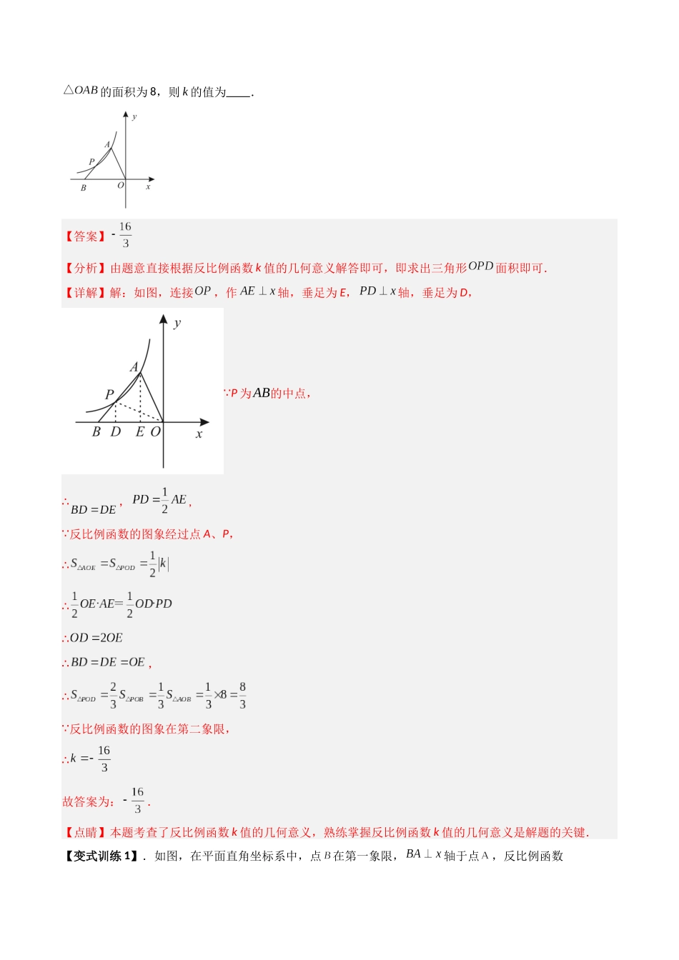 专题08反比例函数的五类模型（解析版）-2025数学常考压轴题上册九年级沪科版.docx_第3页