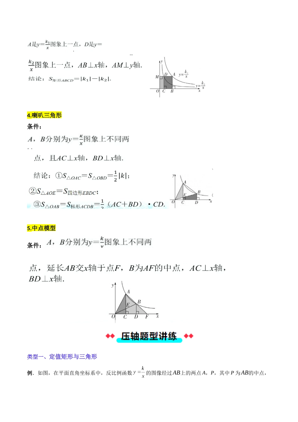 专题08反比例函数的五类模型（原卷版）-2025数学常考压轴题上册九年级沪科版.docx_第2页