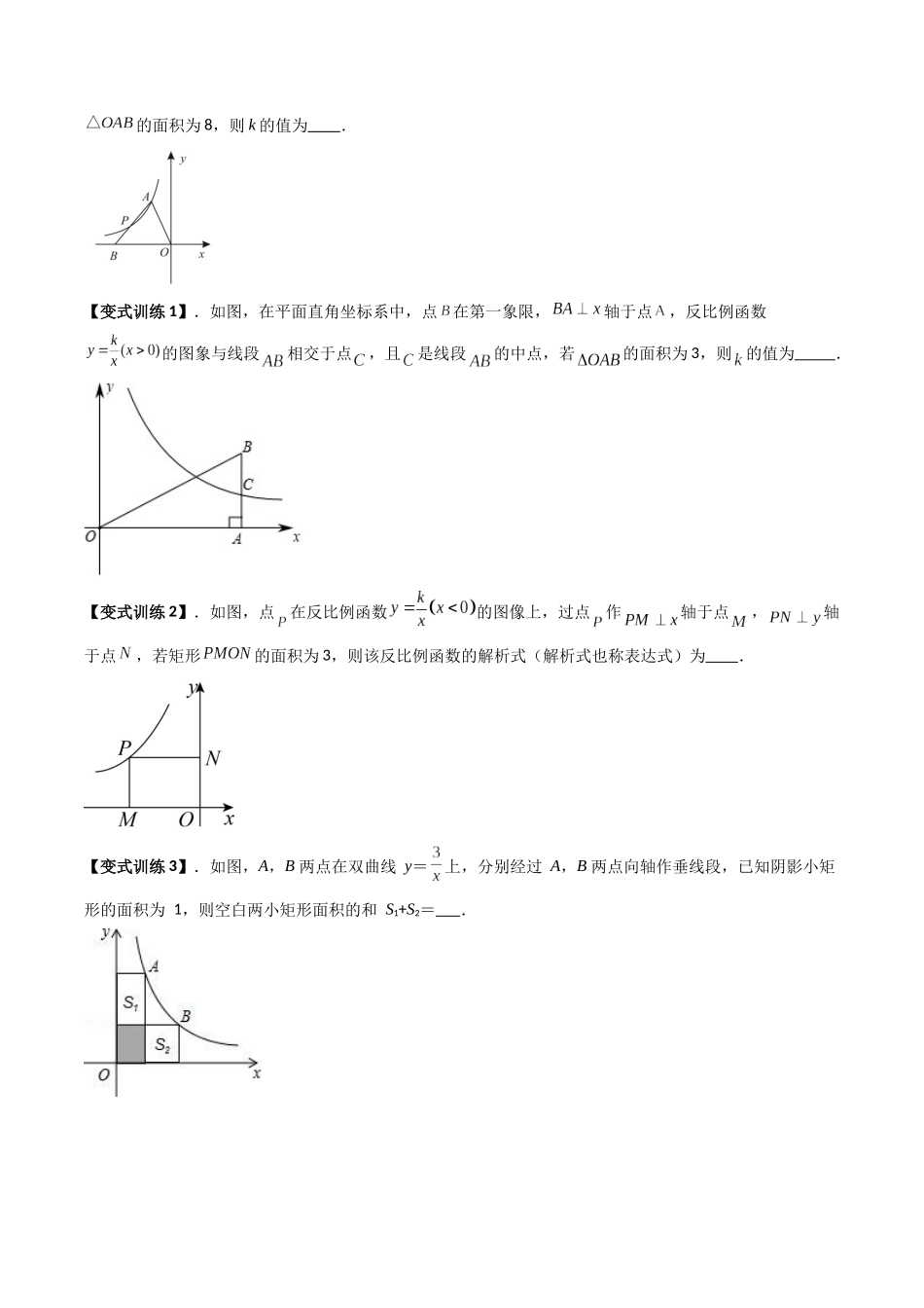 专题08反比例函数的五类模型（原卷版）-2025数学常考压轴题上册九年级沪科版.docx_第3页