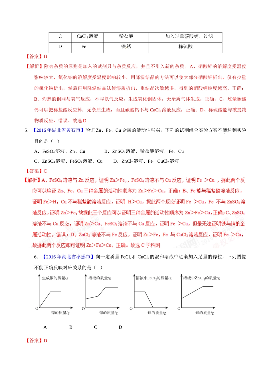 专题8.2 金属的化学性质（第01期）-2016年中考化学试题分项版解析汇编（解析版）.doc_第2页