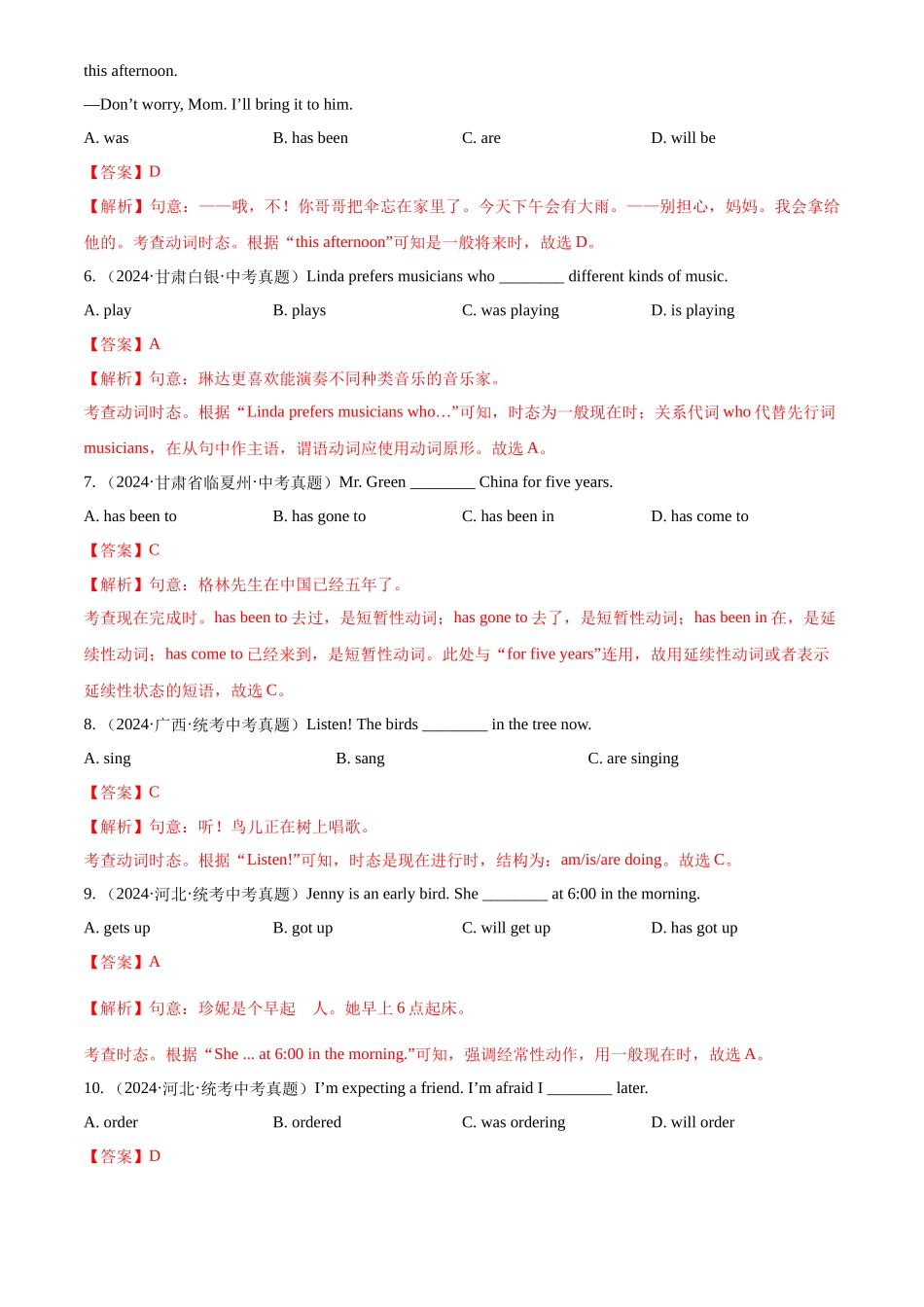专题09 动词的时态（解析版）-三年(2022-2024)中考英语真题分类汇编(全国通用).docx_第2页