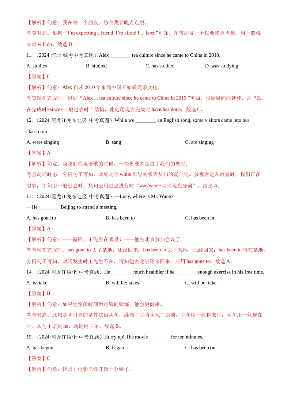 专题09 动词的时态（解析版）-三年(2022-2024)中考英语真题分类汇编(全国通用).docx_第3页