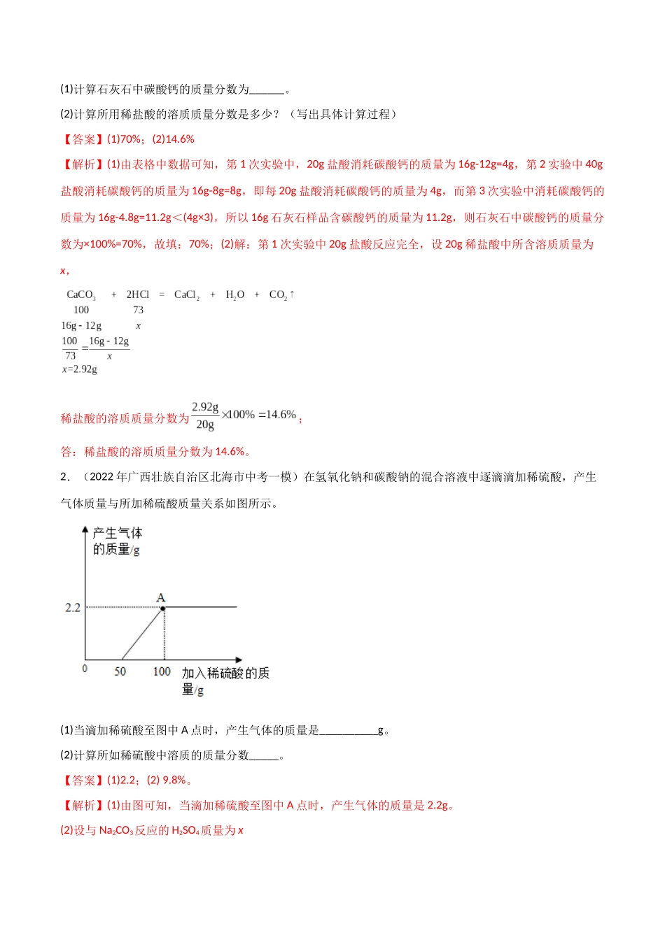 专题09 计算题（解析版）-2024年中考化学总复习高频考点必刷题（全国通用）.docx_第2页