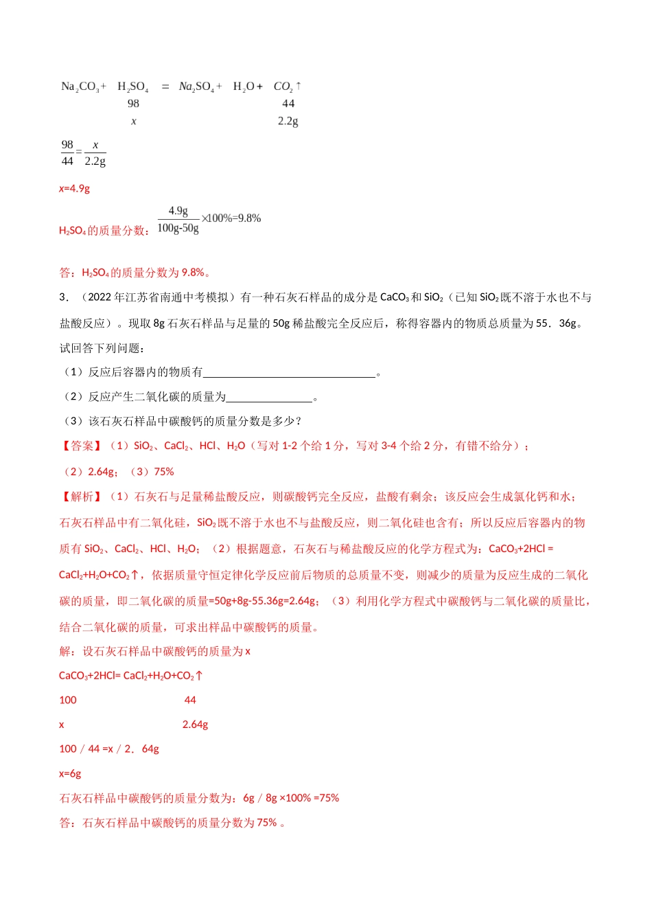 专题09 计算题（解析版）-2024年中考化学总复习高频考点必刷题（全国通用）.docx_第3页
