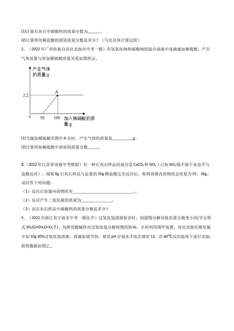 专题09 计算题（原卷版）-2024年中考化学总复习高频考点必刷题（全国通用）.docx_第2页