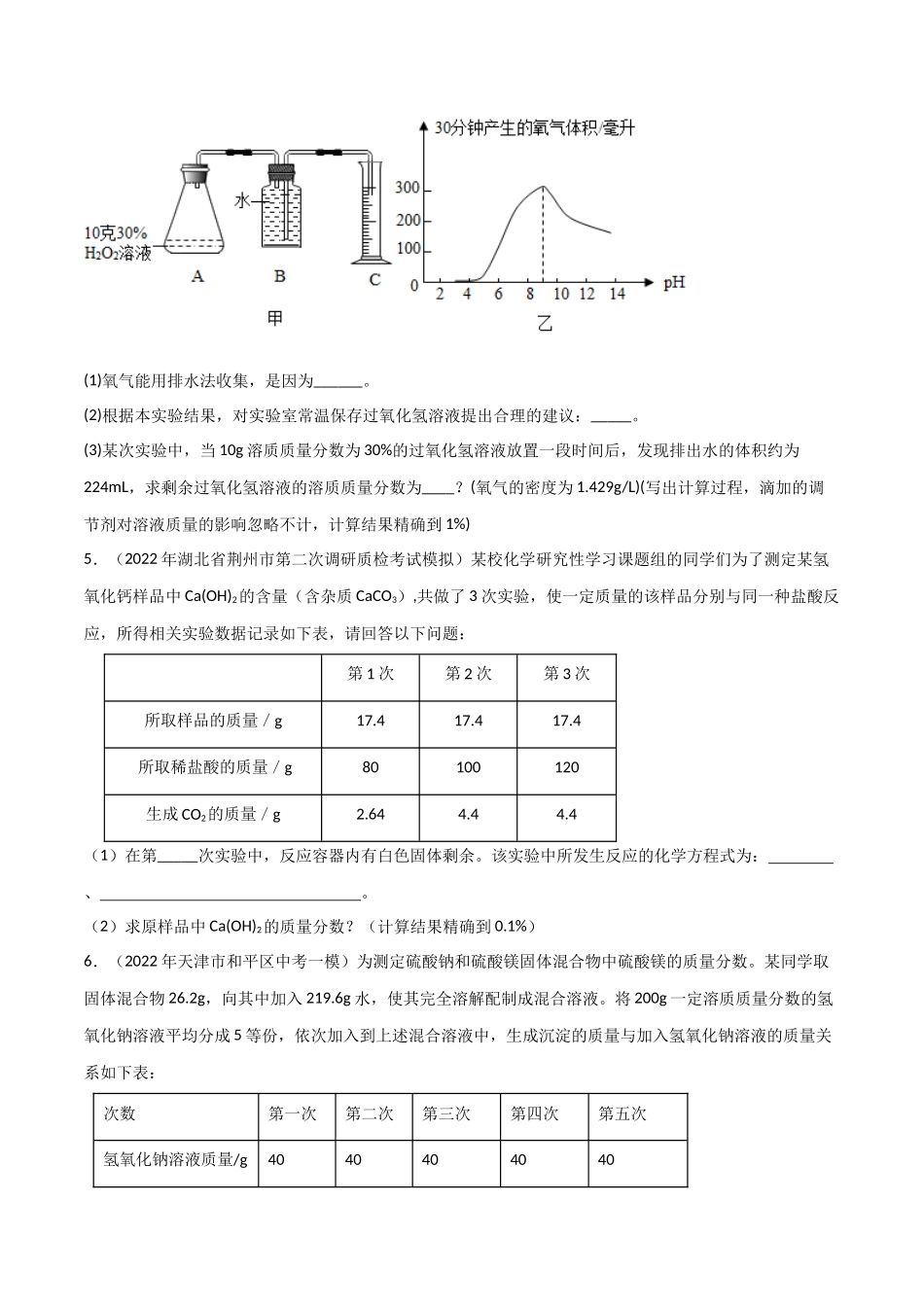 专题09 计算题（原卷版）-2024年中考化学总复习高频考点必刷题（全国通用）.docx_第3页