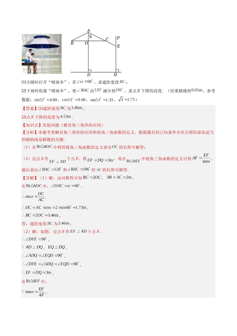 专题09 解直角三角形应用与特殊几何图形的综合的六种考法（解析版）-2025数学常考压轴题上册九年级湘教版.docx_第2页