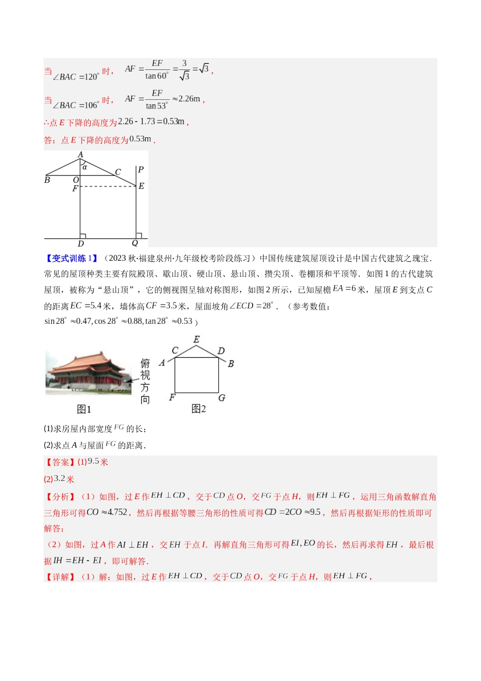 专题09 解直角三角形应用与特殊几何图形的综合的六种考法（解析版）-2025数学常考压轴题上册九年级湘教版.docx_第3页