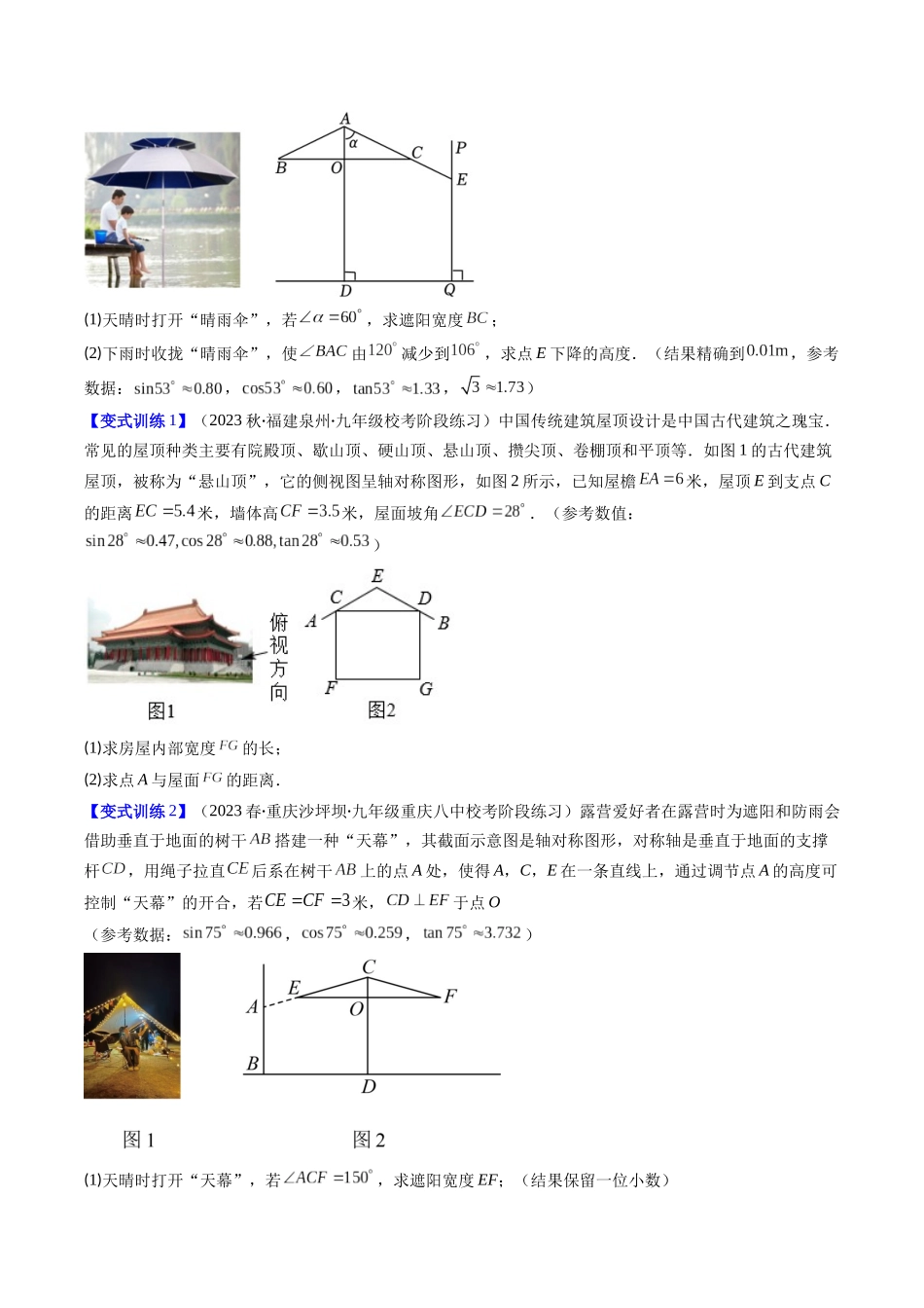 专题09 解直角三角形应用与特殊几何图形的综合的六种考法（原卷版）-2025数学常考压轴题上册九年级湘教版.docx_第2页