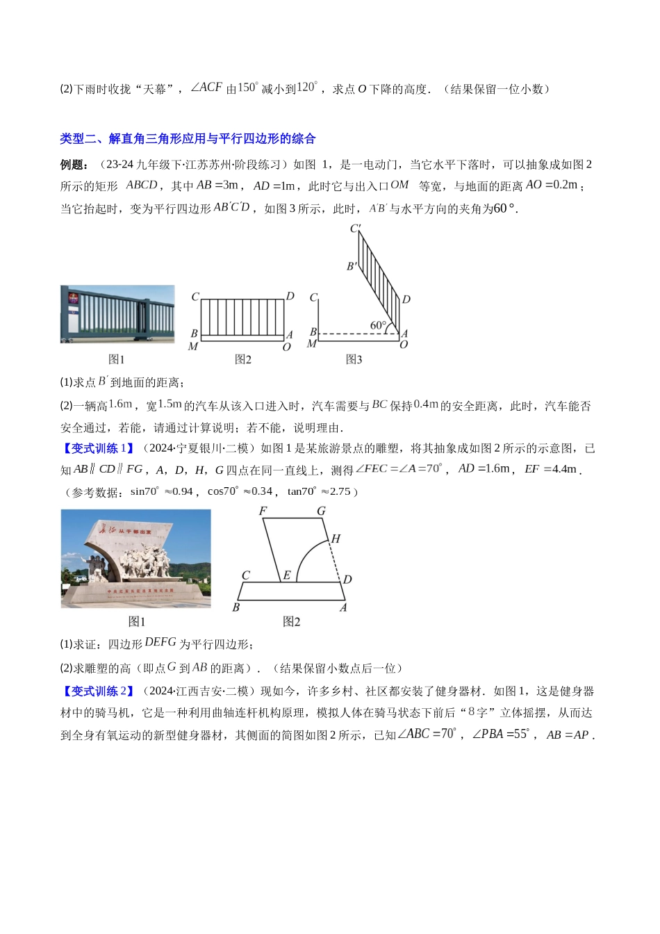 专题09 解直角三角形应用与特殊几何图形的综合的六种考法（原卷版）-2025数学常考压轴题上册九年级湘教版.docx_第3页