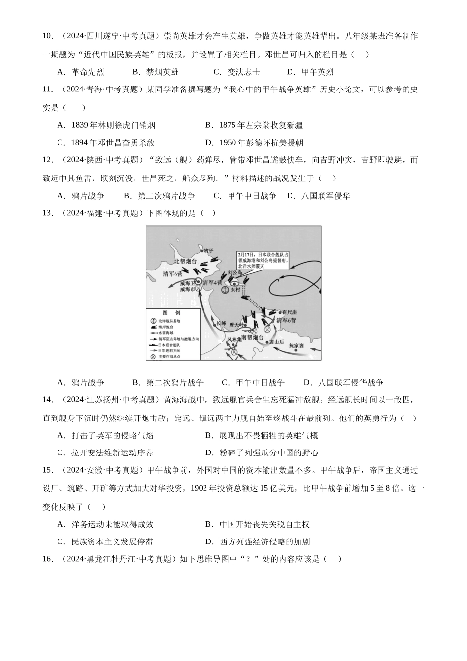 专题09 近代化的早期探索与民族危机的加剧（原卷版）-三年(2022-2024)中考历史真题分类汇编.docx_第3页