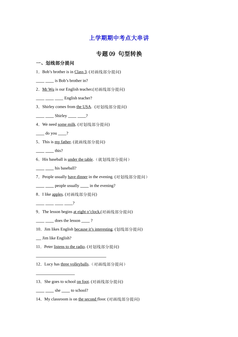 专题09 句型转换【考题猜想】（解析版）-2023-2024学年九年级英语上学期期中考点大串讲（牛津译林版）.docx_第1页