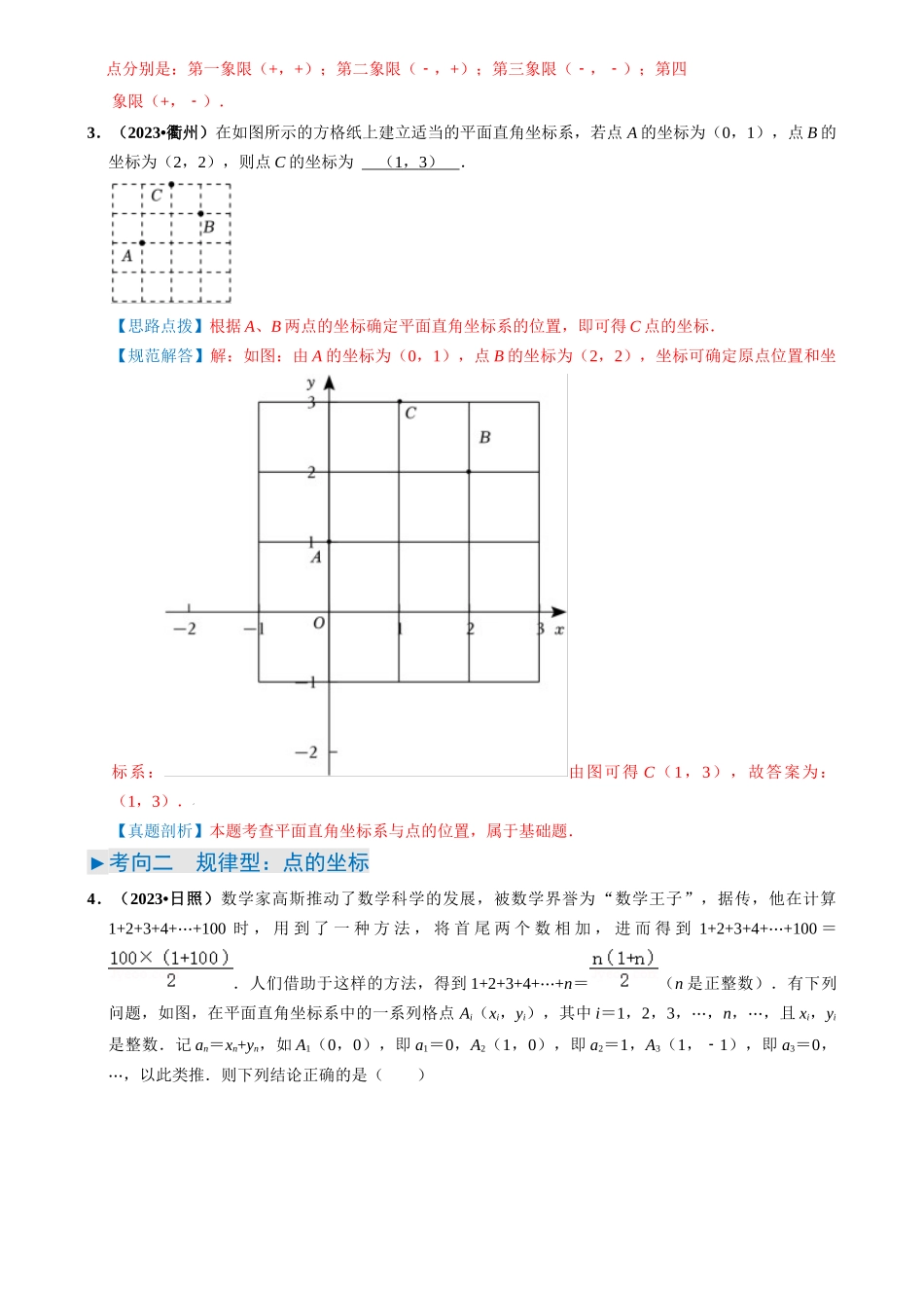 专题09 平面直角坐标系与函数基础（解析版）-备战中考数学真题题源解密.docx_第3页