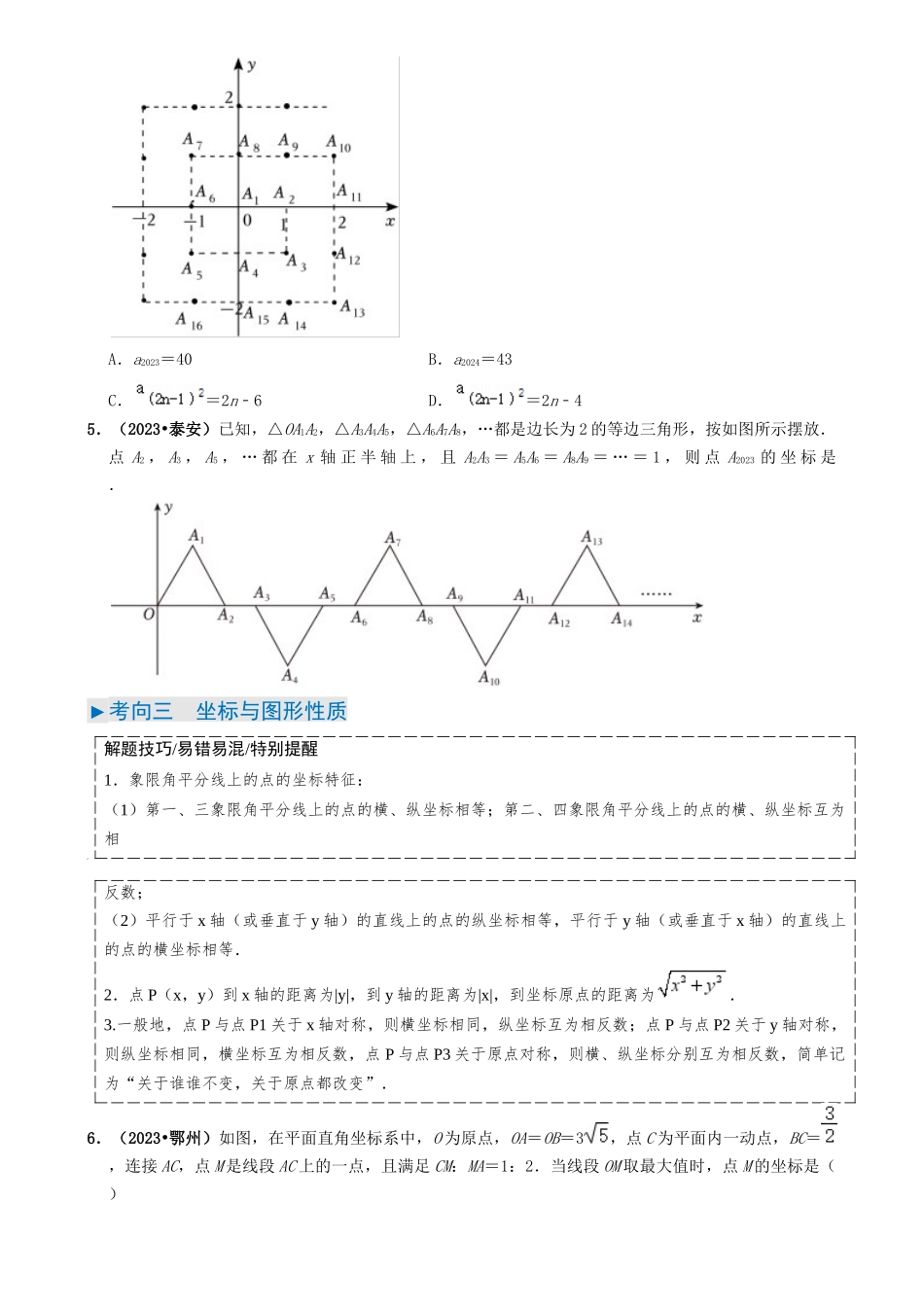 专题09 平面直角坐标系与函数基础（原卷版）-备战中考数学真题题源解密.docx_第3页