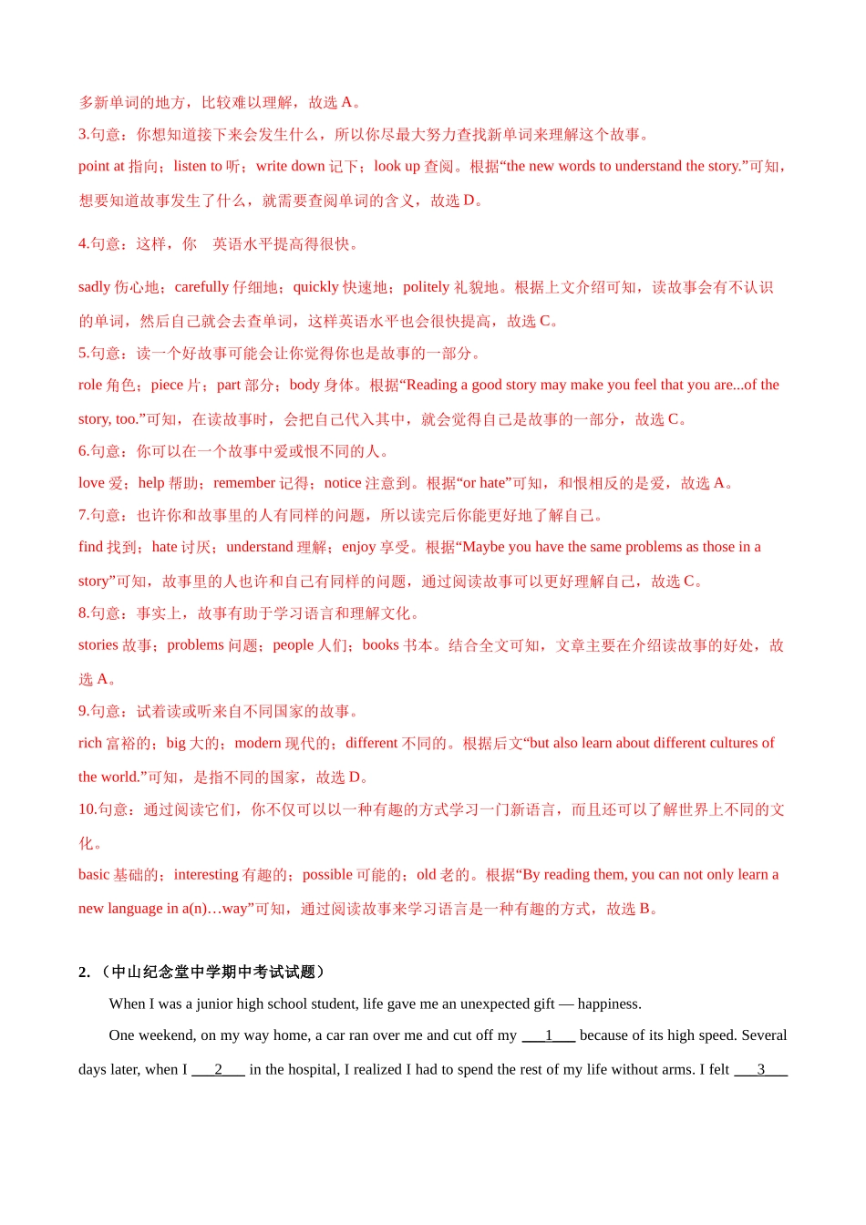 专题09 完形填空精练（解析版）--2023-2024学年八年级英语上学期期中考点大串讲（人教版）.docx_第2页