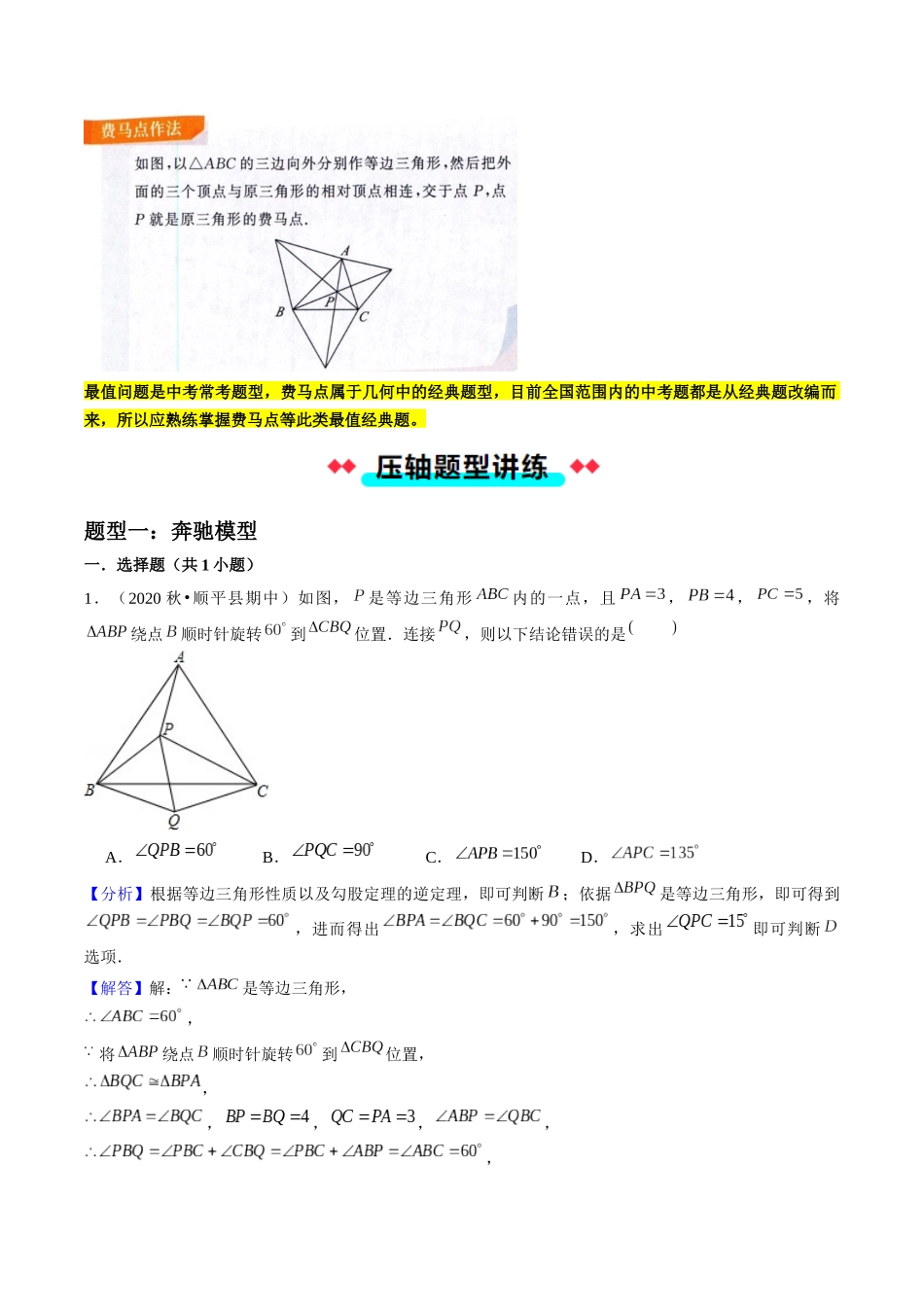 专题09 旋转两种解题模型（解析版）-2025数学常考压轴题上册九年级人教版.docx_第2页