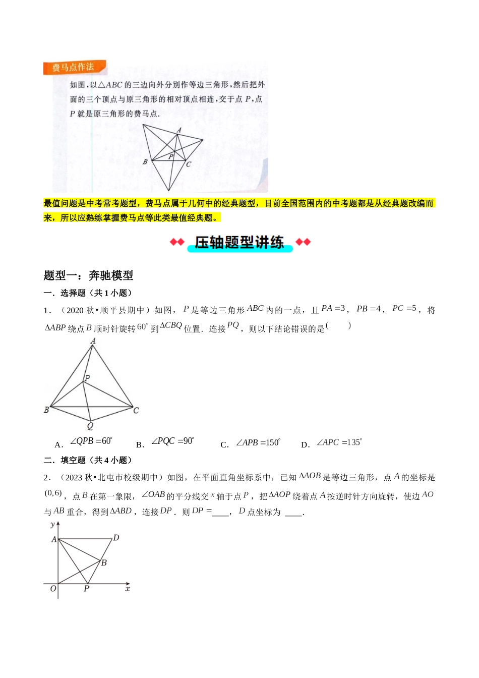 专题09 旋转两种解题模型（原卷版）-2025数学常考压轴题上册九年级人教版.docx_第2页
