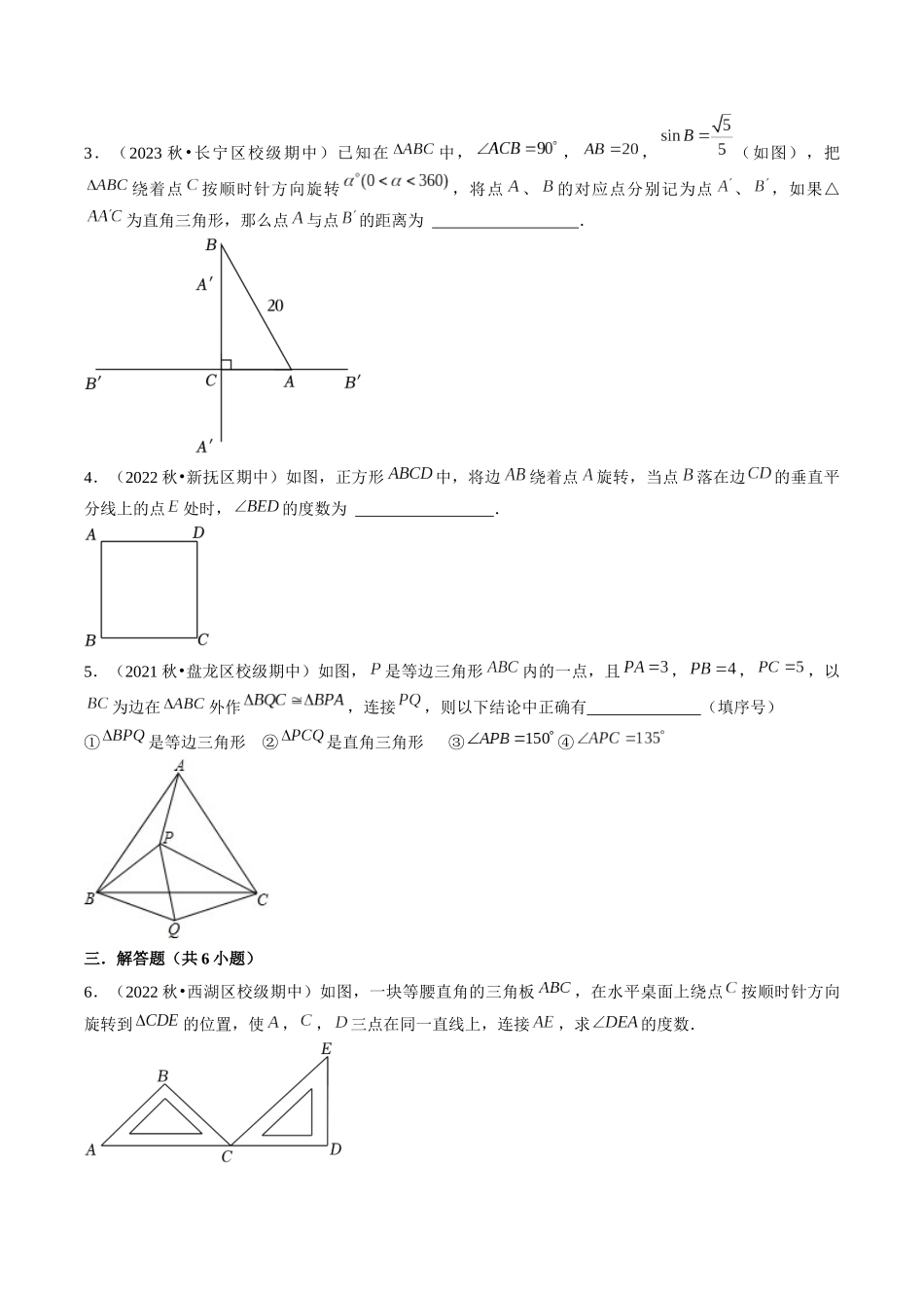 专题09 旋转两种解题模型（原卷版）-2025数学常考压轴题上册九年级人教版.docx_第3页
