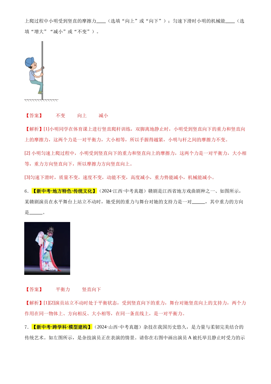 专题09 运动和力（解析版）-三年(2022-2024)中考物理真题分类汇编(全国通用).docx_第3页