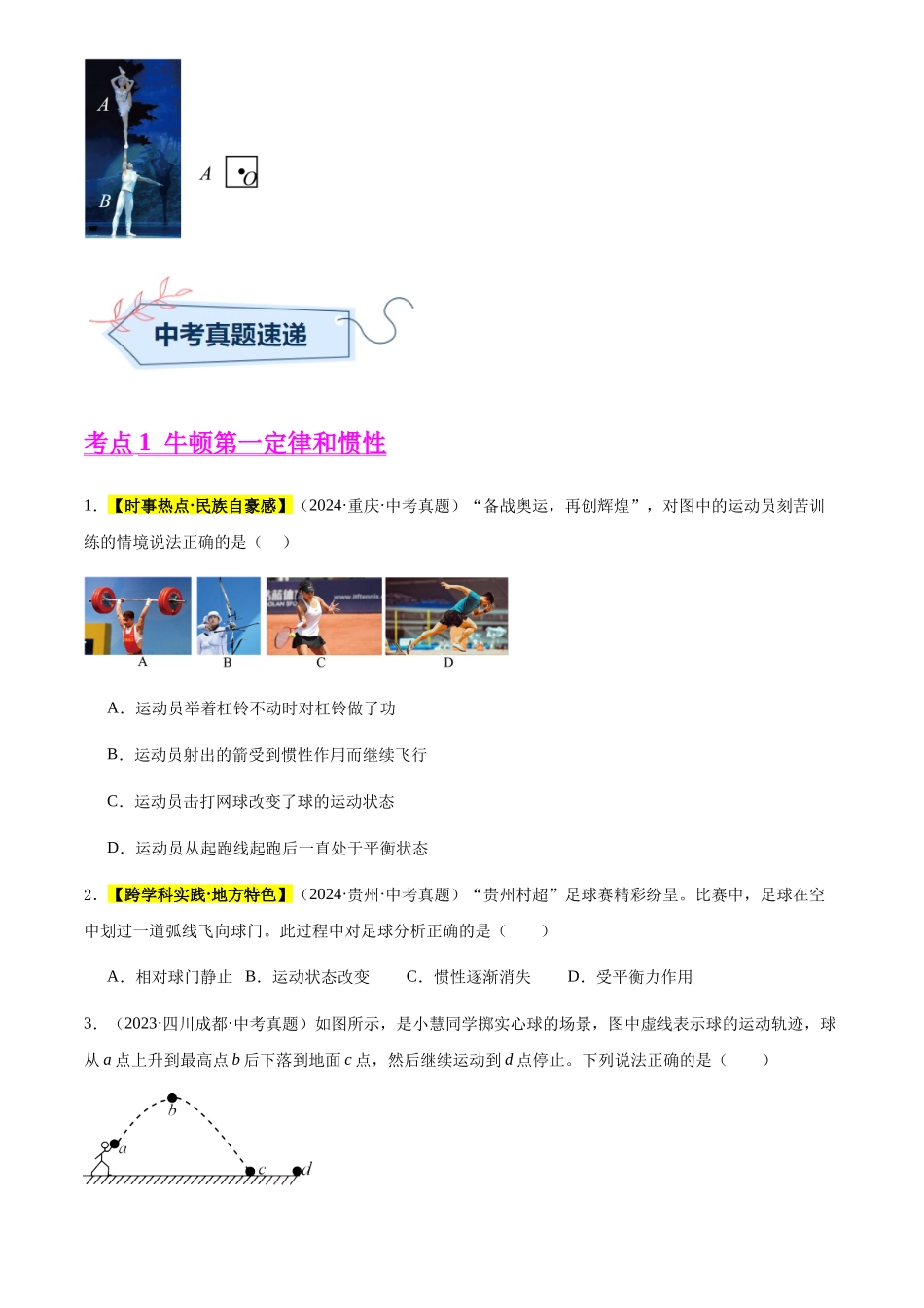 专题09 运动和力（原卷版）-三年(2022-2024)中考物理真题分类汇编(全国通用).docx_第3页