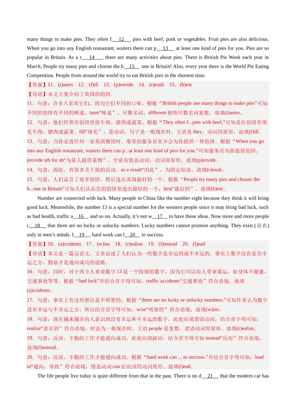 专题09：短文填空【考题猜想】-2023-2024学年九年级英语上学期期中考点大串讲（人教版）（解析版）.docx_第2页