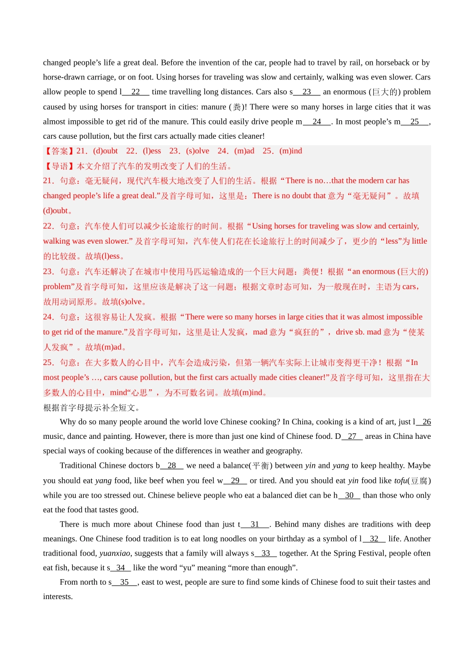 专题09：短文填空【考题猜想】-2023-2024学年九年级英语上学期期中考点大串讲（人教版）（解析版）.docx_第3页