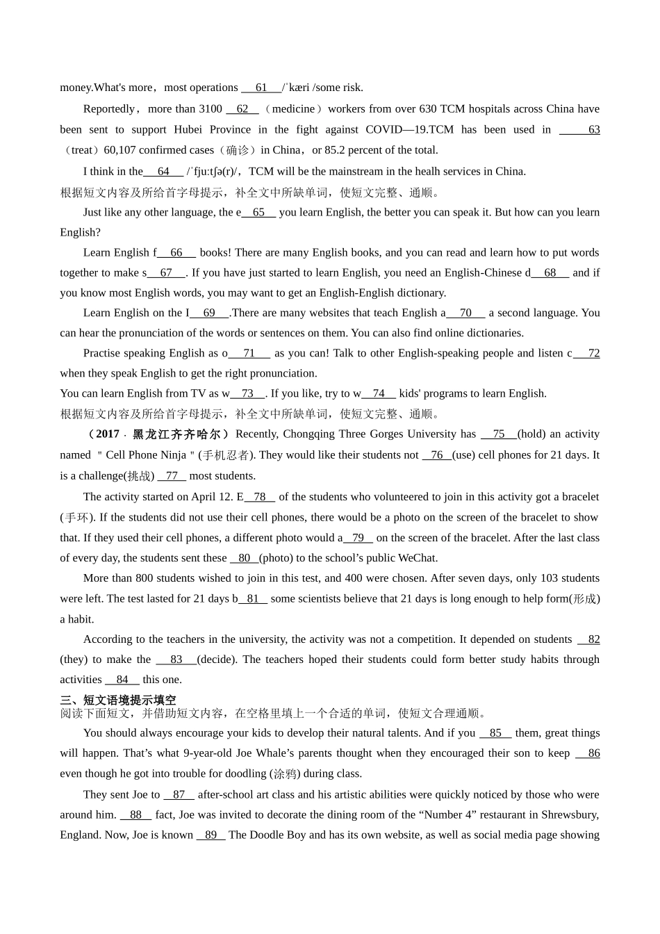 专题09：短文填空【考题猜想】-2023-2024学年九年级英语上学期期中考点大串讲（人教版）（原卷版）.docx_第3页