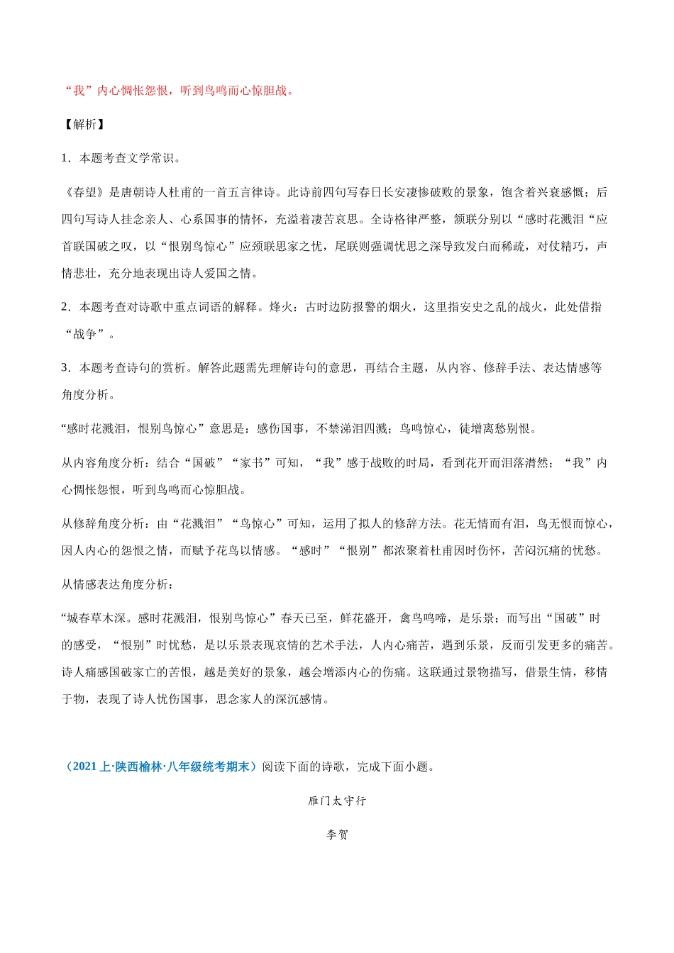 专题09：诗歌鉴赏-2023-2024学年八年级上册语文期末专项热点必刷100题（解析版）.docx_第2页