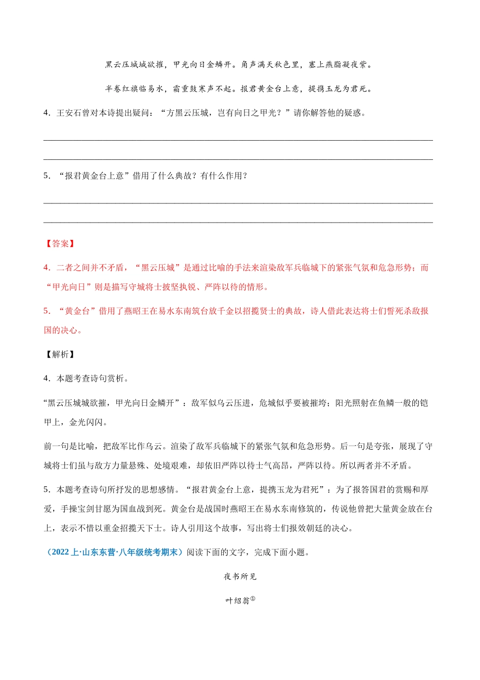 专题09：诗歌鉴赏-2023-2024学年八年级上册语文期末专项热点必刷100题（解析版）.docx_第3页
