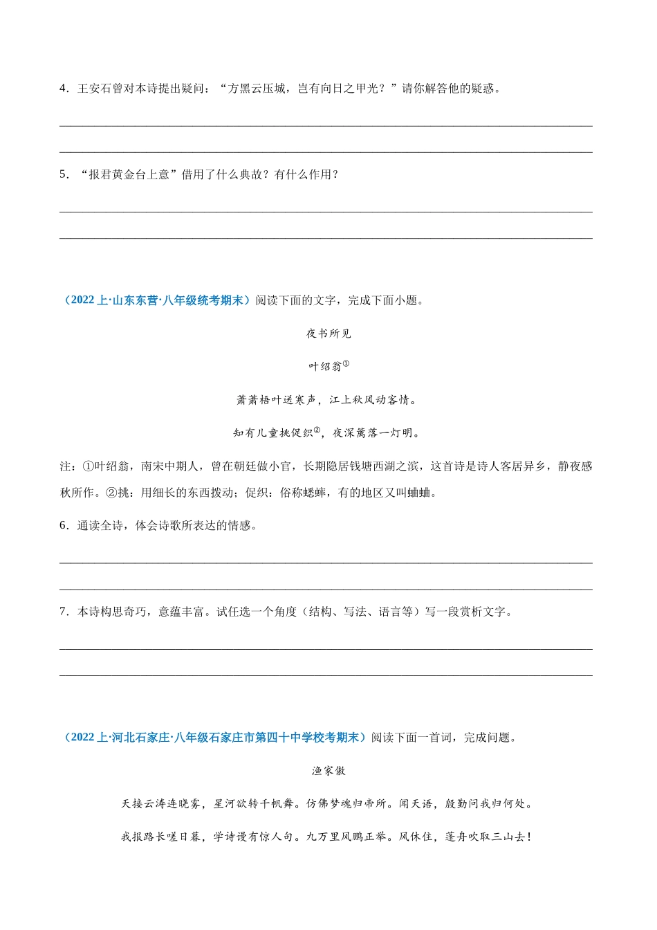 专题09：诗歌鉴赏-2023-2024学年八年级上册语文期末专项热点必刷100题（原卷版）.docx_第2页