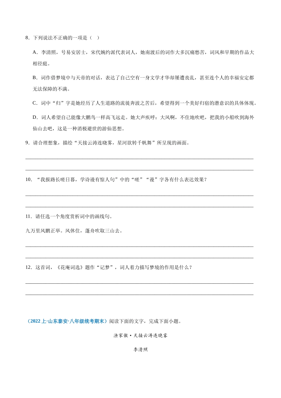 专题09：诗歌鉴赏-2023-2024学年八年级上册语文期末专项热点必刷100题（原卷版）.docx_第3页